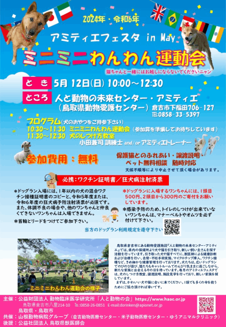 5月12日　ミニミニわんわん運動会開催