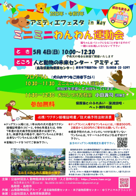 5月4日　ミニミニわんわん運動会