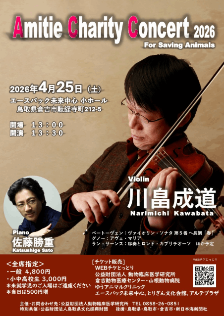 4月25日　アミティエチャリティコンサート