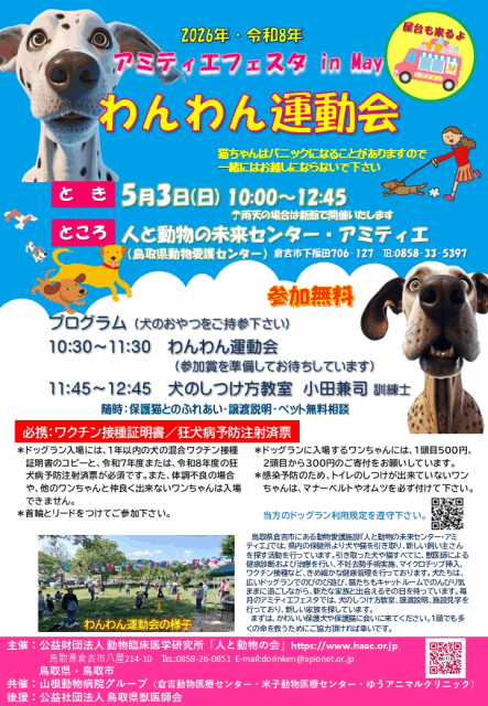 2026　わんわん運動会